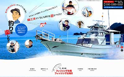 フィッシング太陽