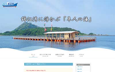 隼人の海（盛運丸）