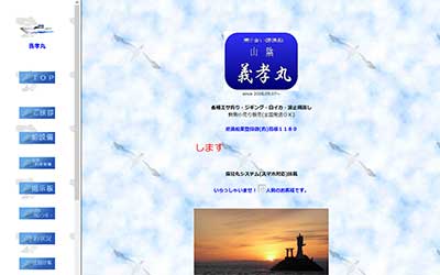 義孝丸