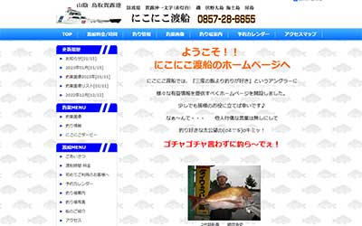 にこにこ渡船