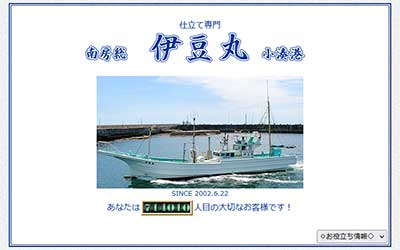伊豆丸