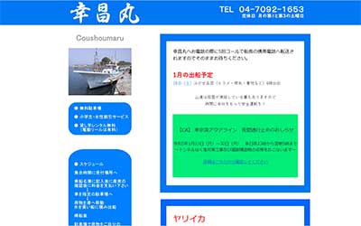 幸昌丸