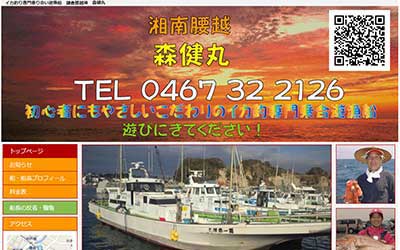 森健丸