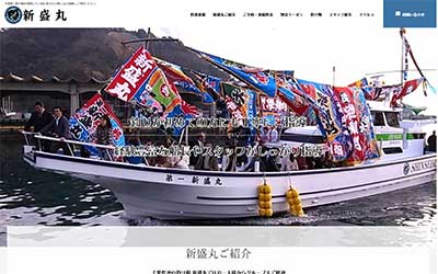 新盛丸