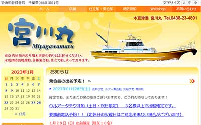 宮川丸